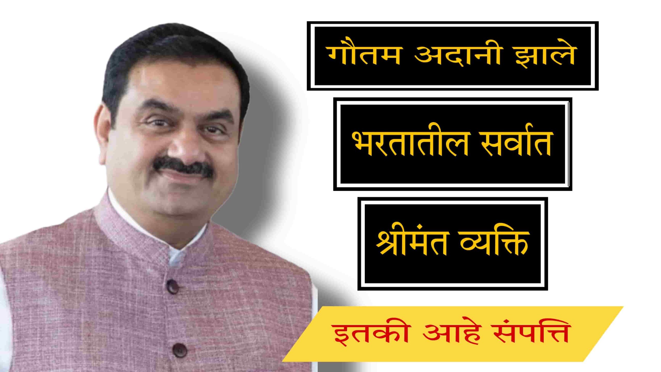 Gautam Adani New worth