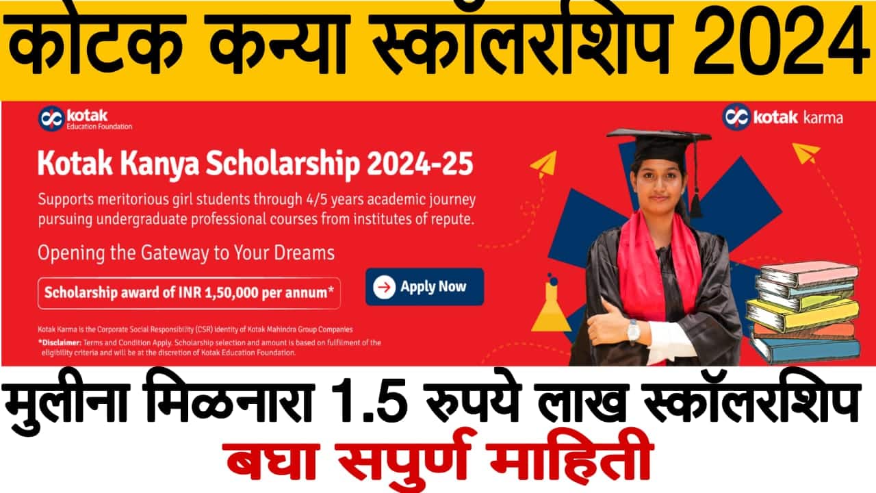 Kotak Kanya Scholership 2024