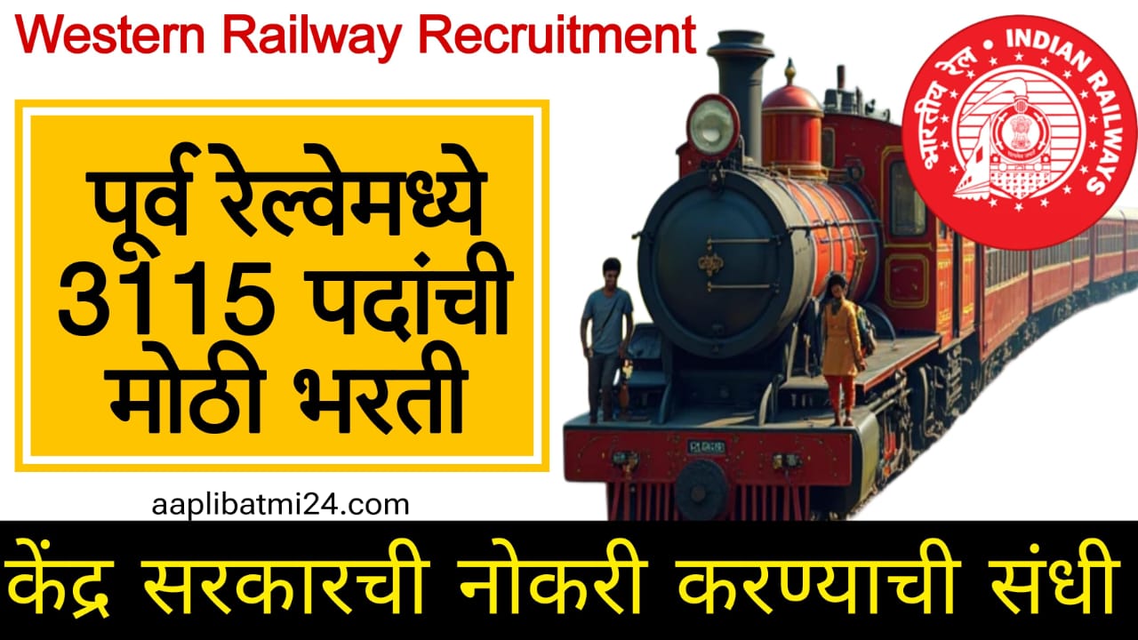 Western Railway Recruitment 2024