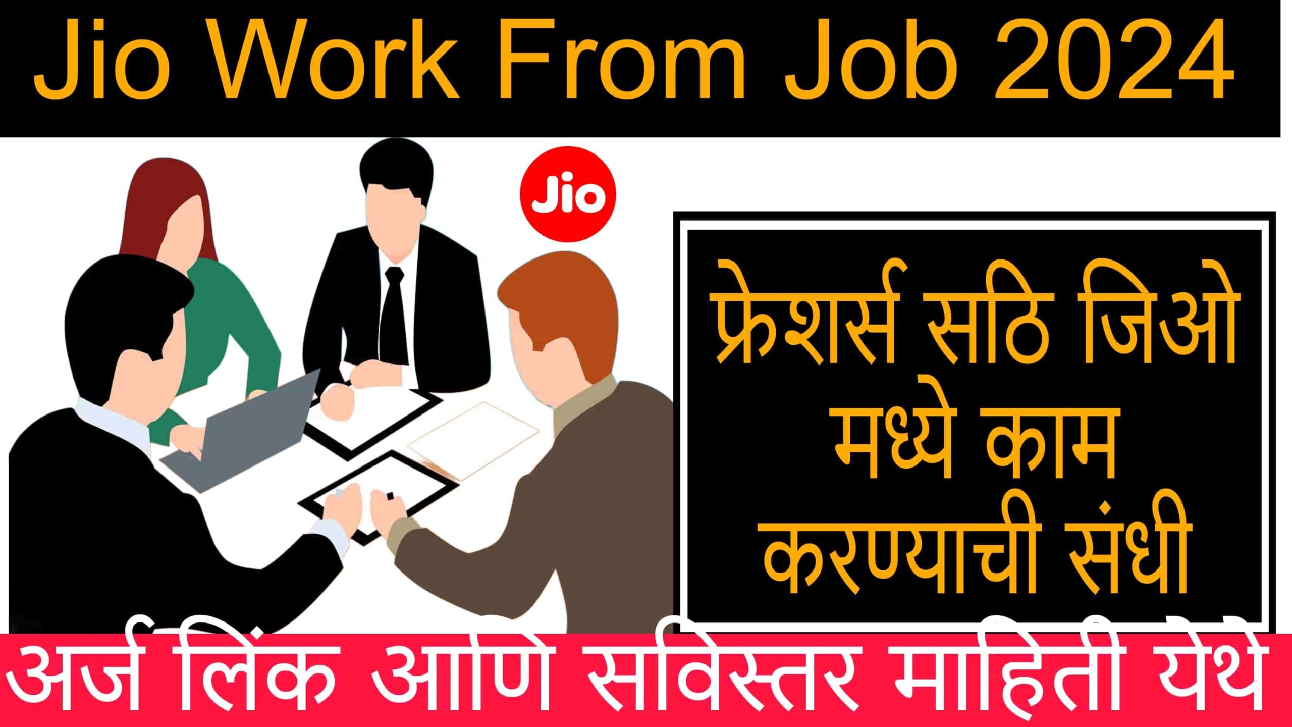 Jio Work From Home Job