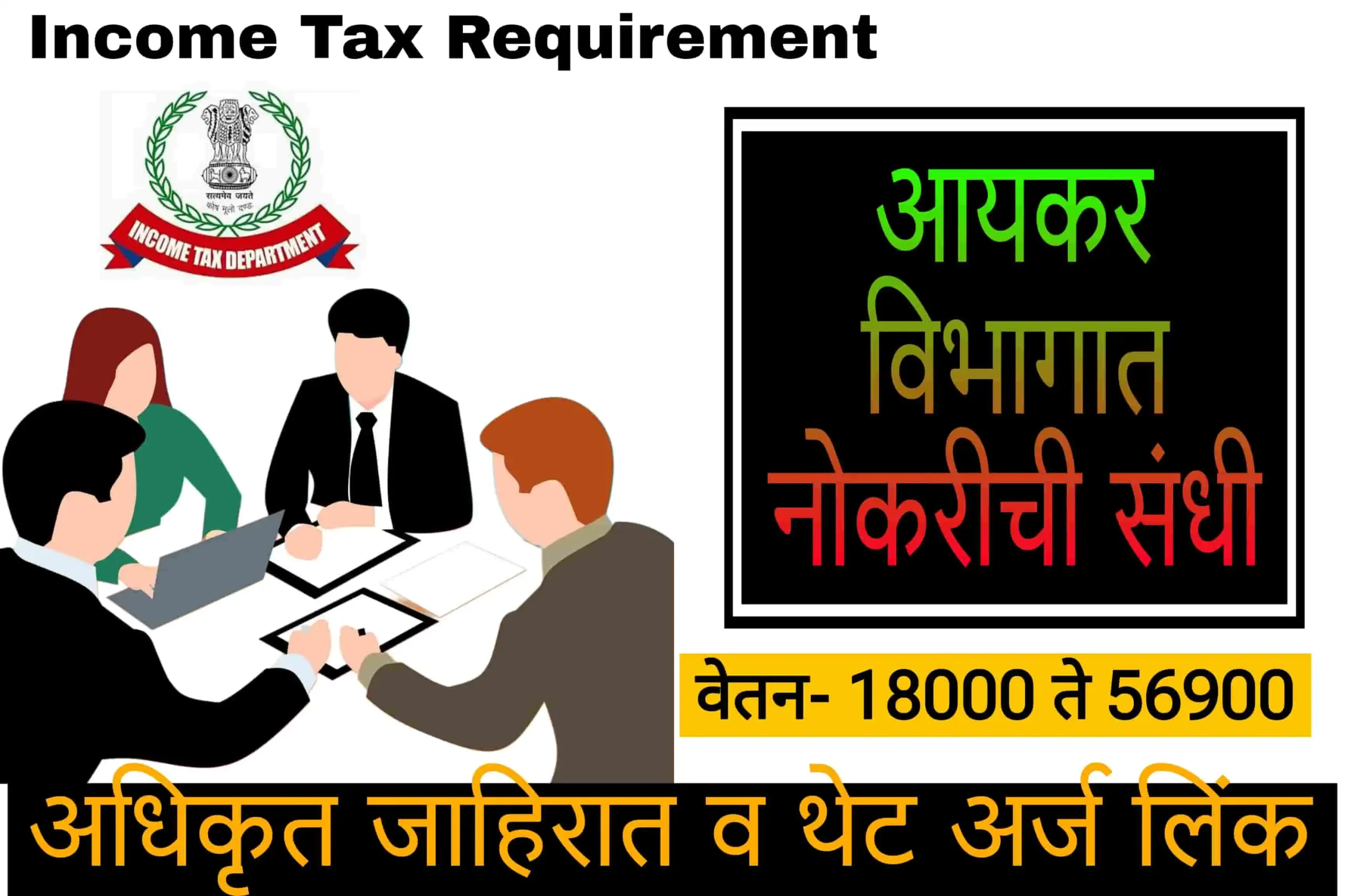 Income Tax Recruitment 2024