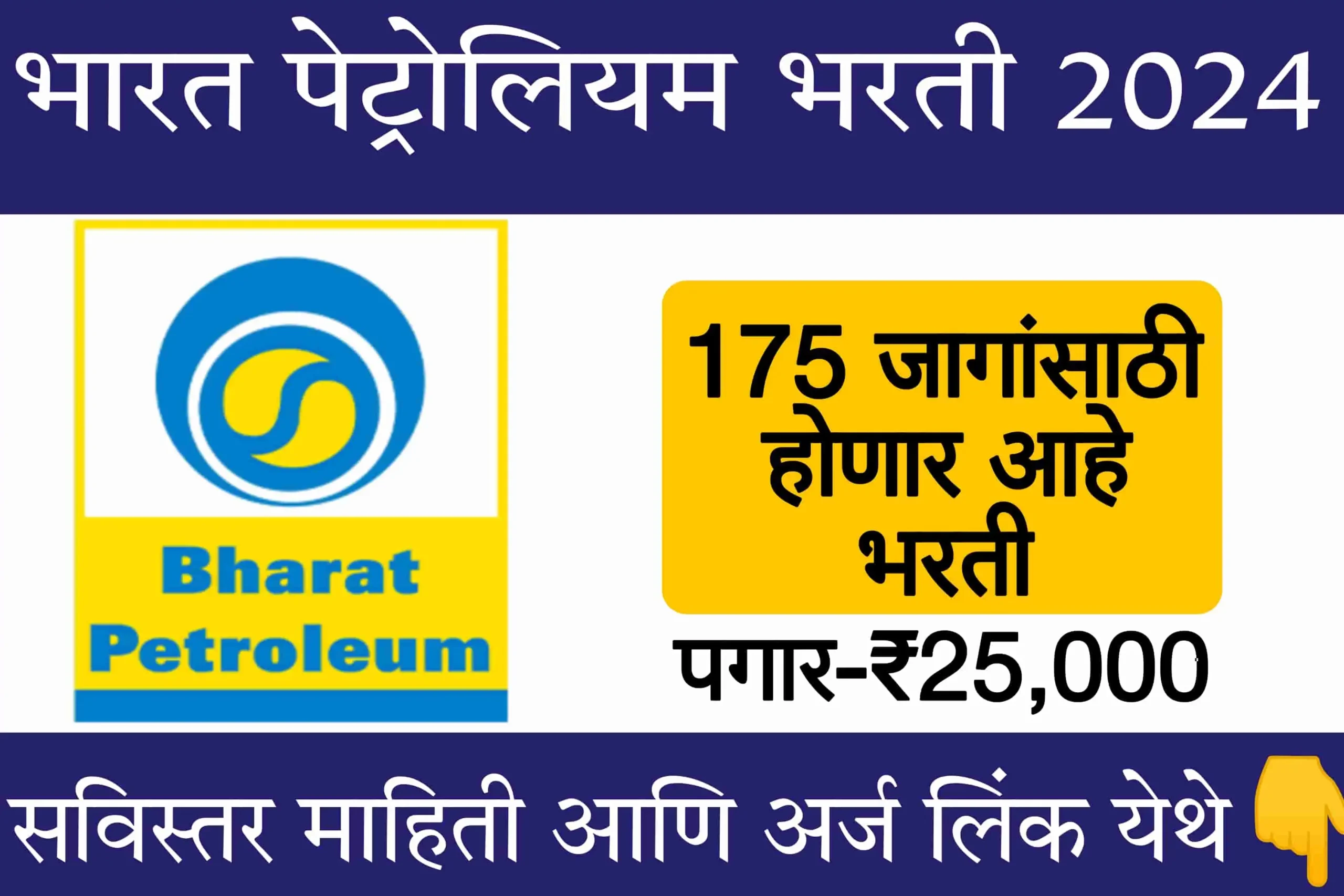 Bharat Petroleum Recruitment 2024